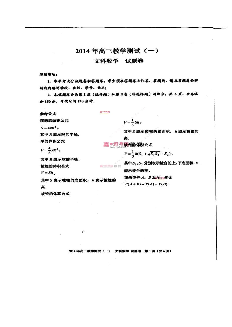 浙江省嘉兴市高三教学测试（一）文科数学试题及答案_第1页