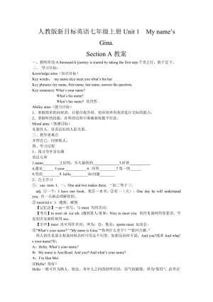 人教版新目標(biāo)英語七年級上冊Unit 1My name’s Gina.教案