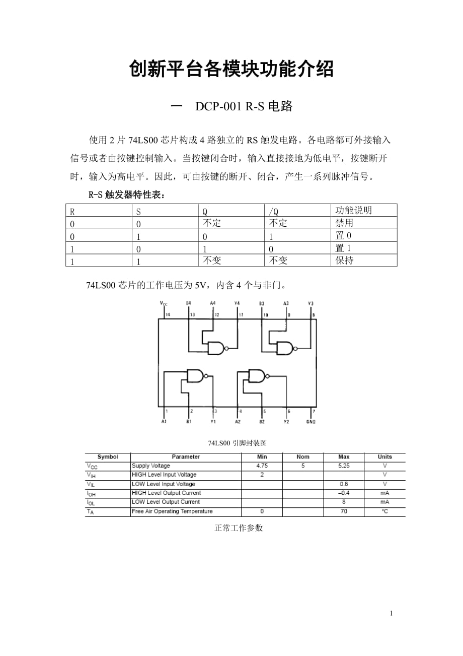 创新平台模块功能介绍_第1页