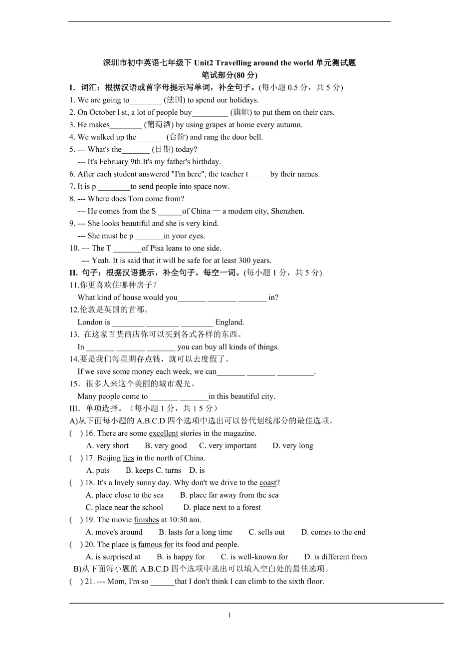 深圳市新版初中英語(yǔ)七年級(jí)下unit2 travelling around the world單元測(cè)試題_第1頁(yè)