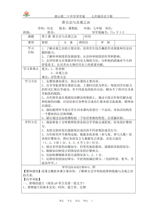 第2課唐太宗與貞觀之治