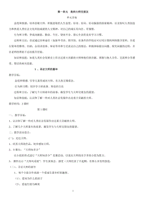 浙教版二下品德與生活第4冊(cè)教案[1]