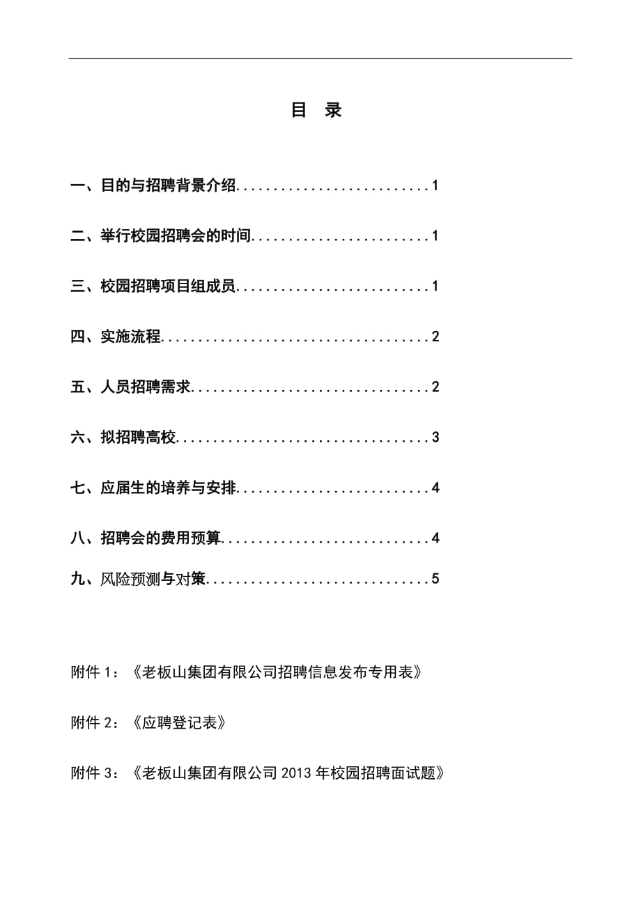 校园招聘实施方案_第1页