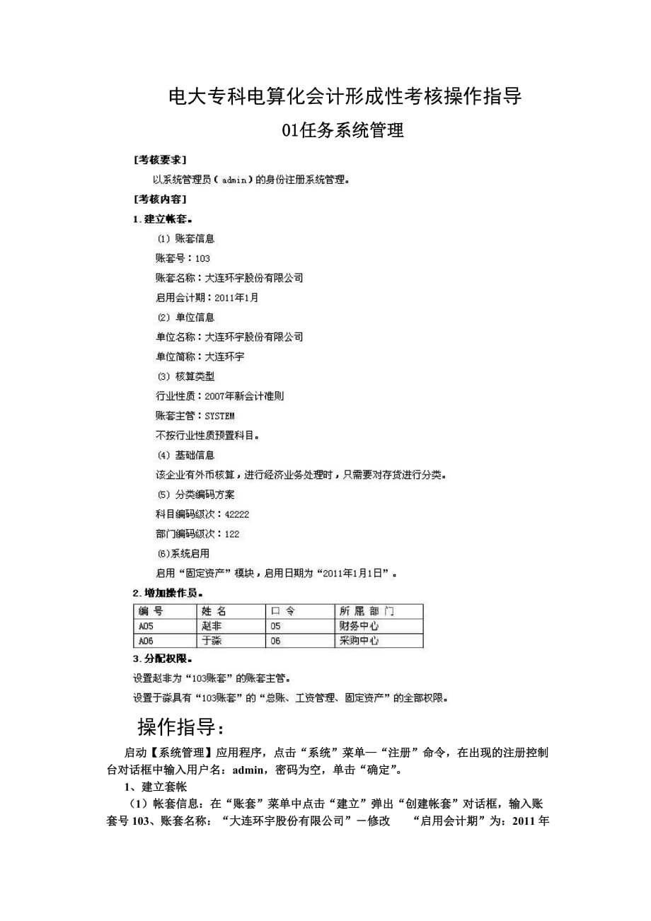 電大《電算化會計》01任務12任務操作詳解_第1頁