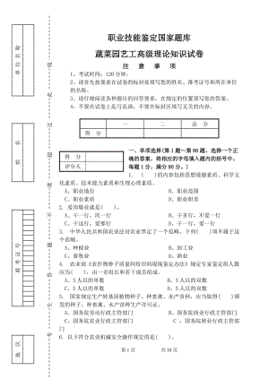 高級蔬菜園藝工 理論知識試卷 帶答案