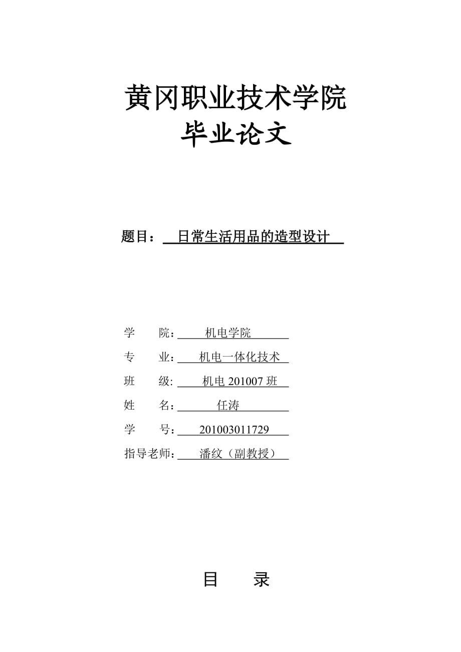 茶杯畢業(yè)設計日常生活用品的造型設計_第1頁