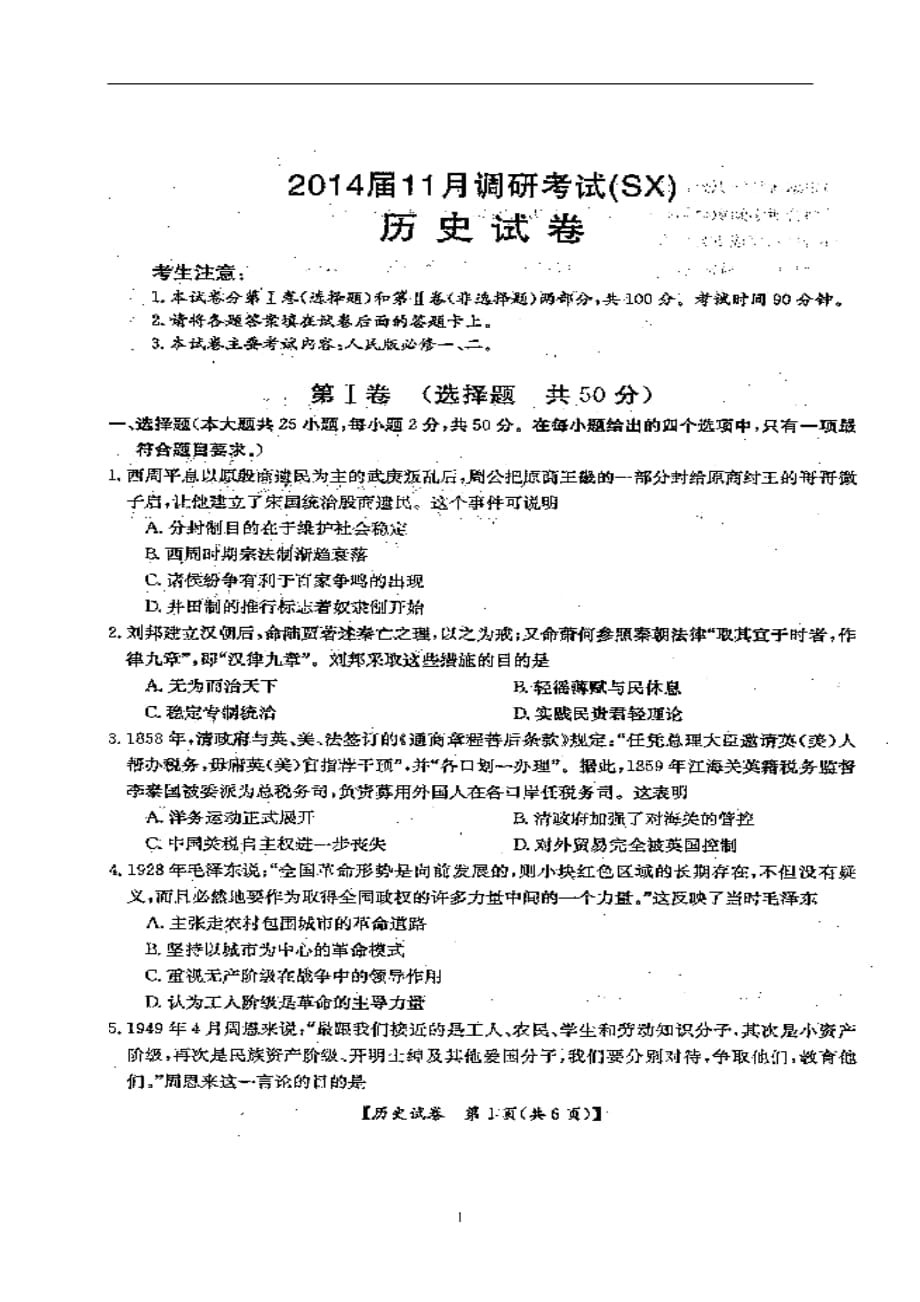 河北邯鄲高三11月月考?xì)v史試題及答案_第1頁(yè)