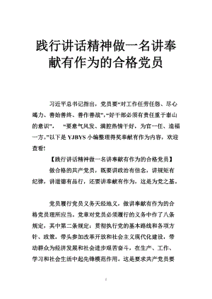 踐行講話精神做一名講奉獻有作為的合格黨員