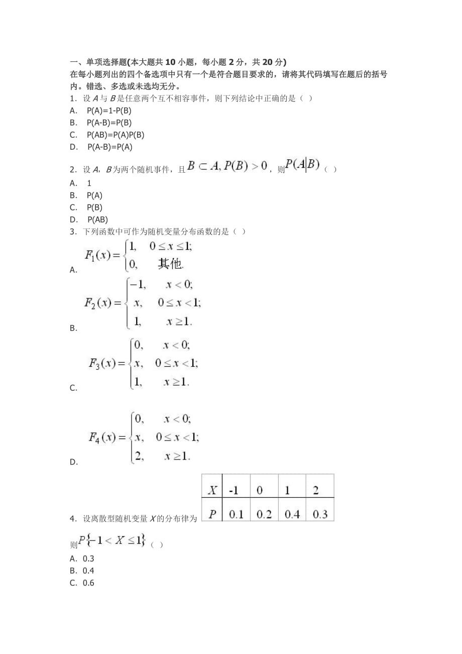 概率論與數(shù)理統(tǒng)計 試題_第1頁