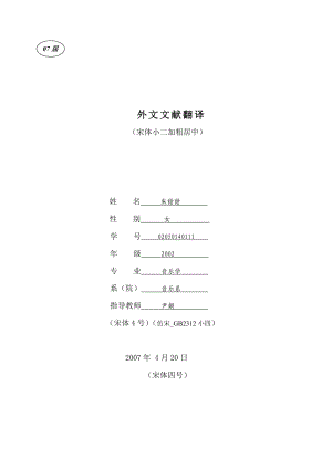 聲樂專業(yè) 外文文獻翻譯