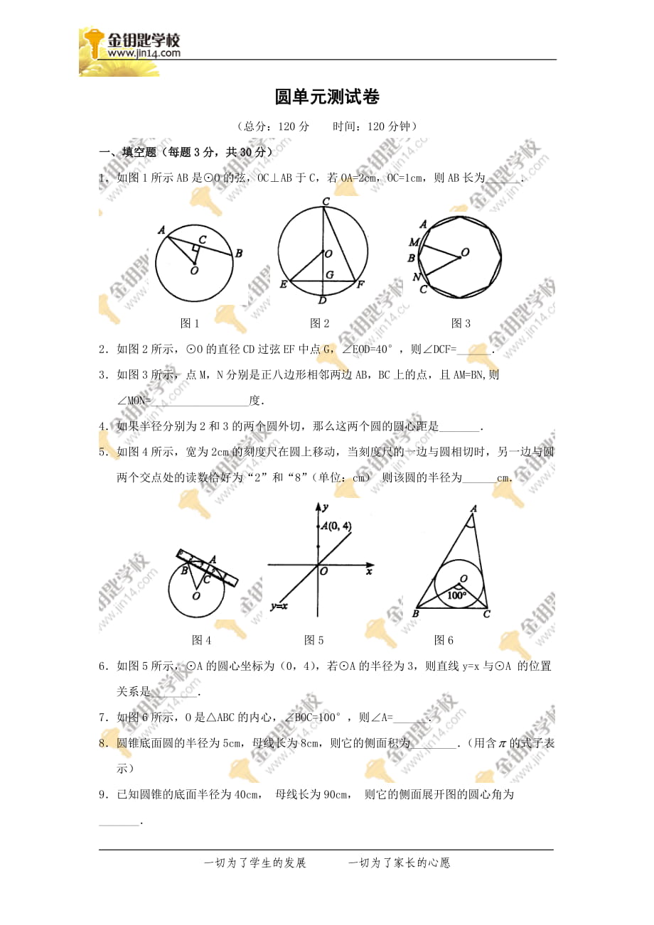 圓單元測(cè)試卷_第1頁(yè)