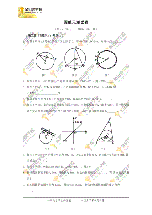 圓單元測試卷