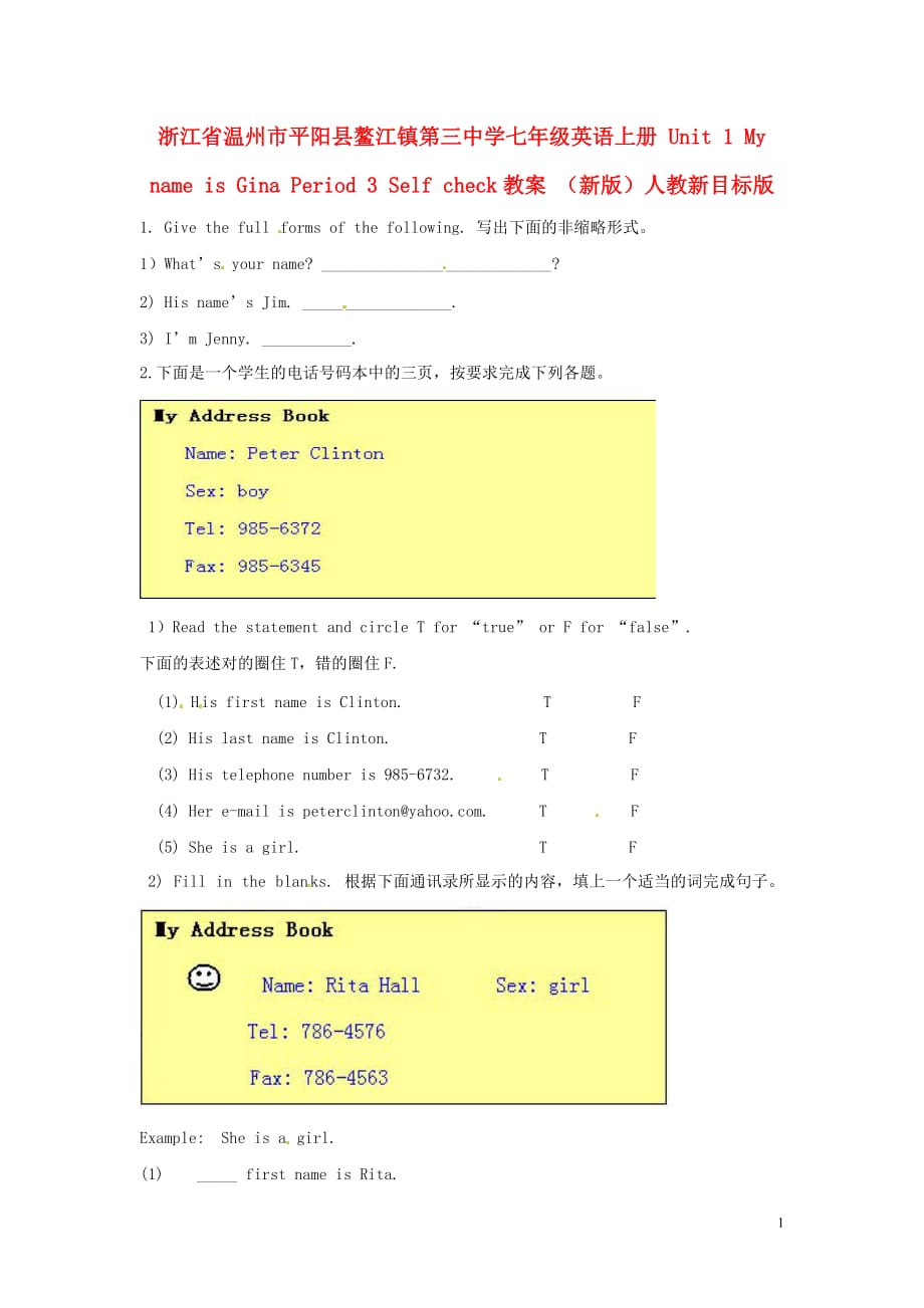 七年級(jí)英語(yǔ)上冊(cè) Unit 1 My name is Gina Period 3 Self check教案 （新版）人教新目標(biāo)版_第1頁(yè)