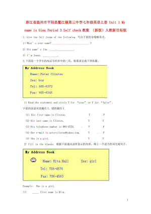 七年級(jí)英語(yǔ)上冊(cè) Unit 1 My name is Gina Period 3 Self check教案 （新版）人教新目標(biāo)版