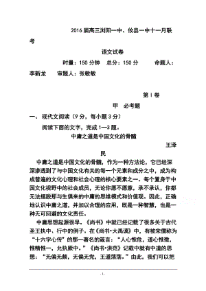 湖南省瀏陽一中、攸縣一中高三上學期期中聯考語文 試題及答案