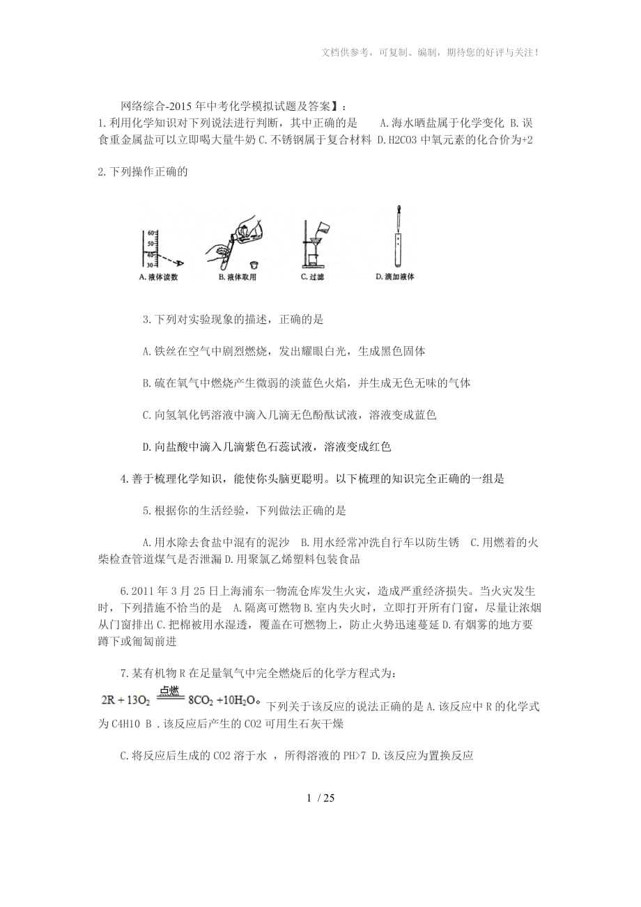 2010河北省中考理綜模擬試題_第1頁