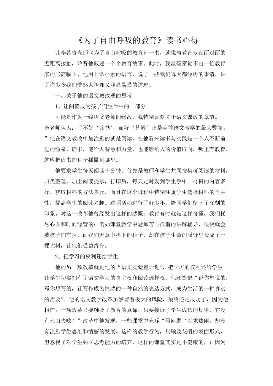 為了自由呼吸的教育 讀書心得_第1頁