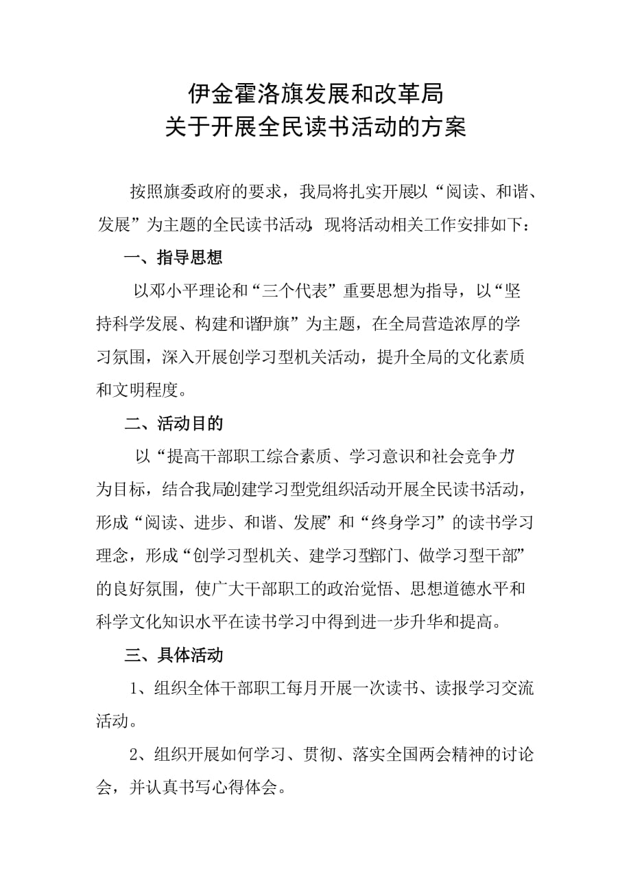 全民读书活动实施方案_第1页