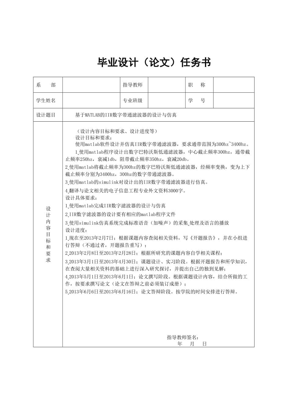 基于MATLAB的IIR数字带通滤波器的设计与仿真——毕业设计_第1页