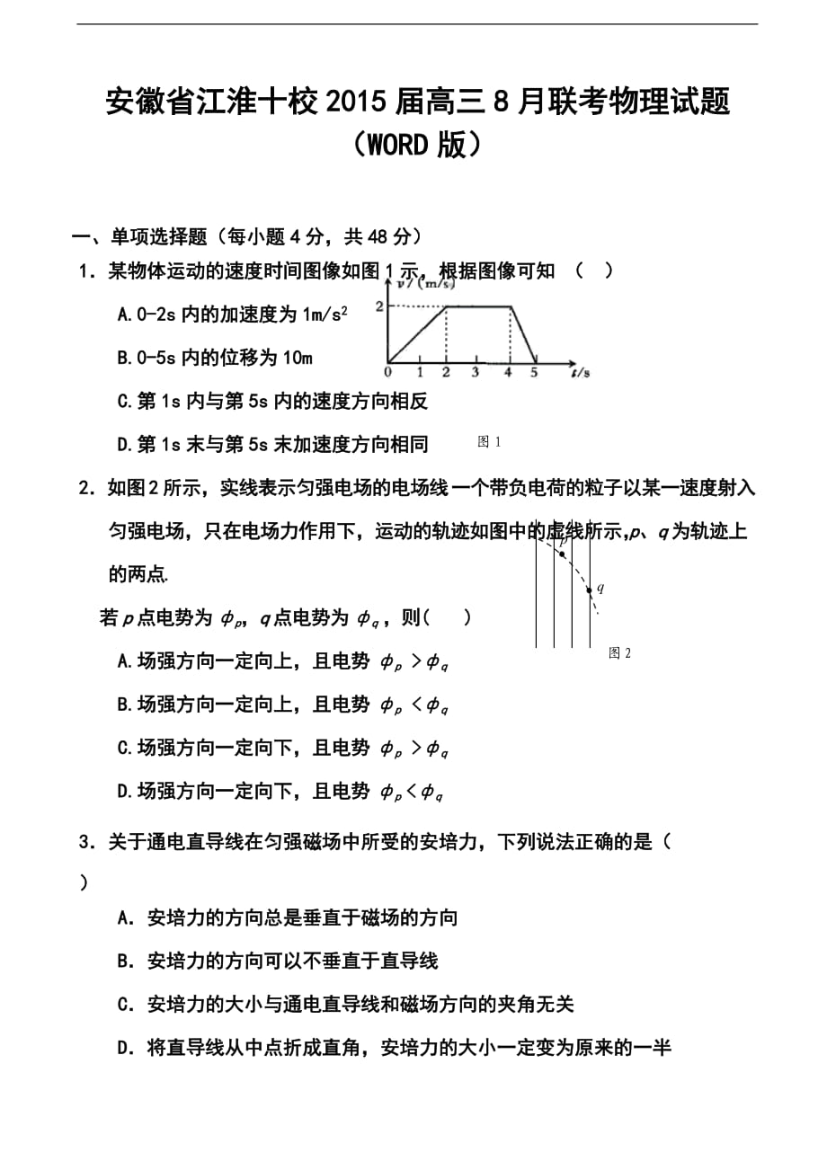 安徽省江淮十校高三8月聯(lián)考物理試題及答案_第1頁