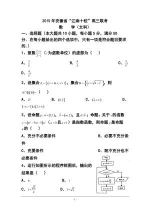 安徽省江南十校高三3月聯(lián)考文科數(shù)學(xué)試題及答案