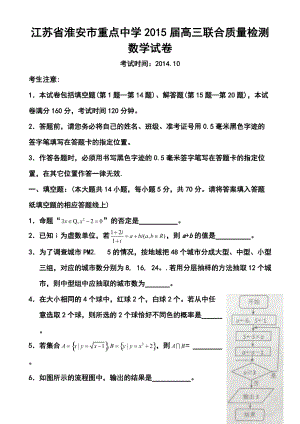 江蘇省淮安市重點中學高三上學期10月聯(lián)合質(zhì)量檢測 數(shù)學試題及答案