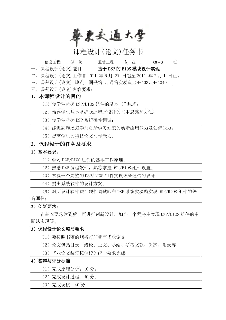 DSP課程設(shè)計 基于DSP的BIOS模塊設(shè)計實(shí)現(xiàn)_第1頁