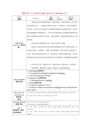 江蘇省海安縣大公初級中學八年級英語下冊《8B Unit 2 Travelling》Period 2 Reading（1）教案 牛津版