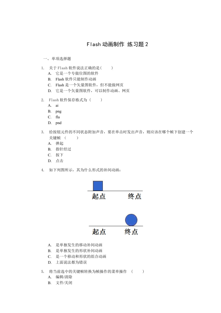 Flash動(dòng)畫制作 練習(xí)題2_第1頁