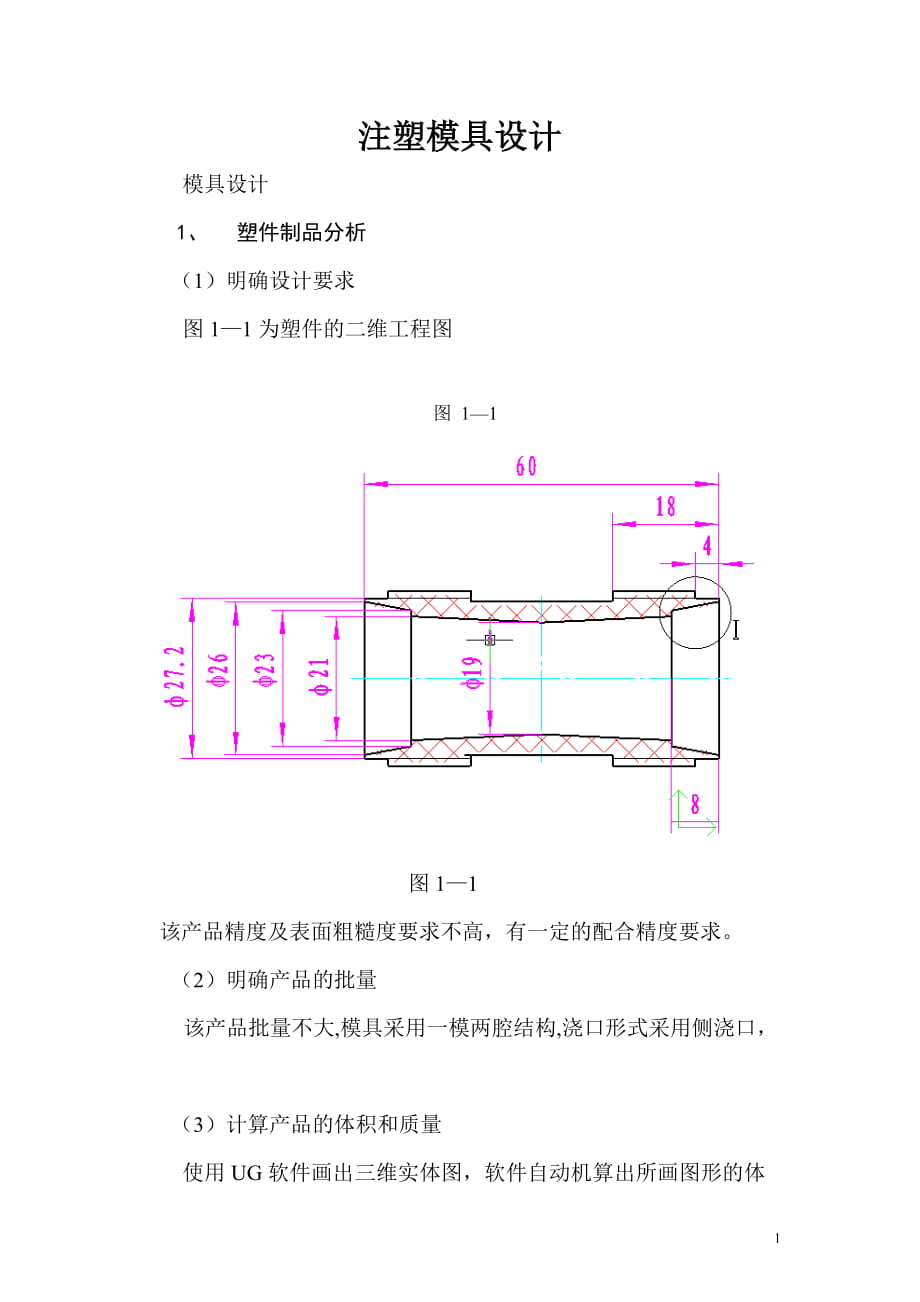 4413614477注塑模具設計_第1頁