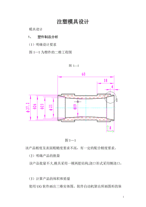 4413614477注塑模具設計