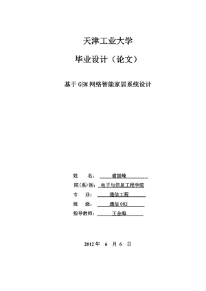 智能家居系統(tǒng) 論文