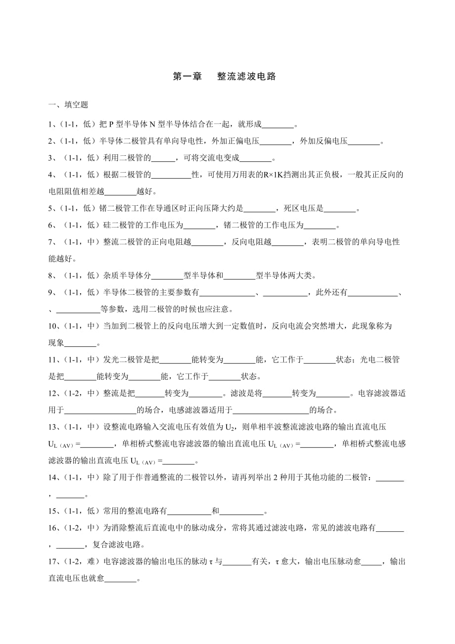 《電工技術(shù)》試題及答案整流濾波電路_第1頁