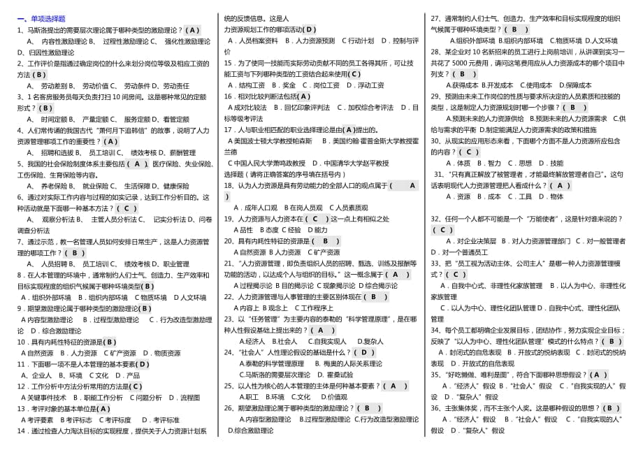 電大人力資源管理期末復(fù)習(xí)小抄【完整版電大小抄】電大?？迫肆Y源管理考試小抄_第1頁