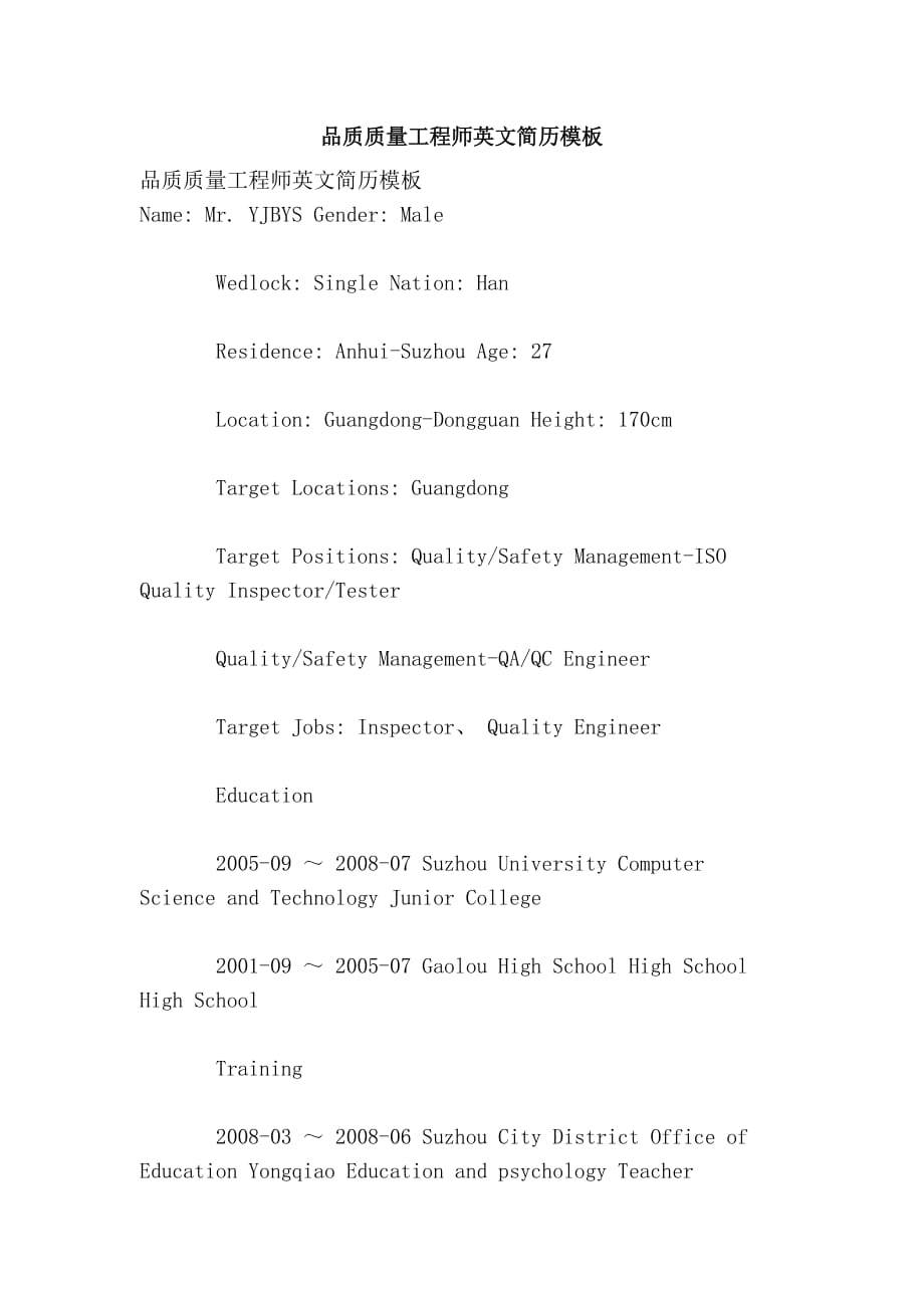 品質(zhì)質(zhì)量工程師英文簡(jiǎn)歷模板_第1頁(yè)