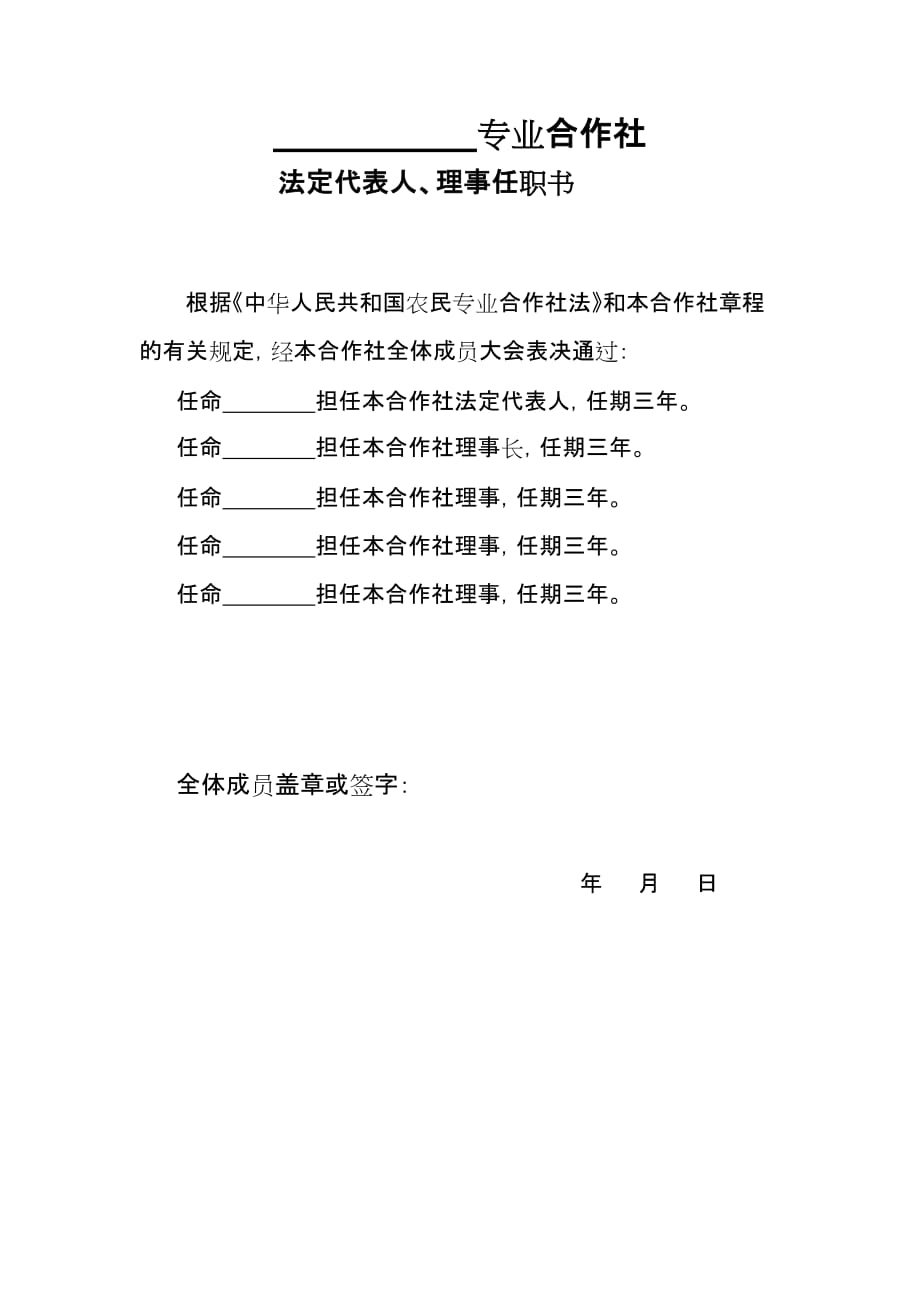 法定代表人理事任職書及身份證明_第1頁