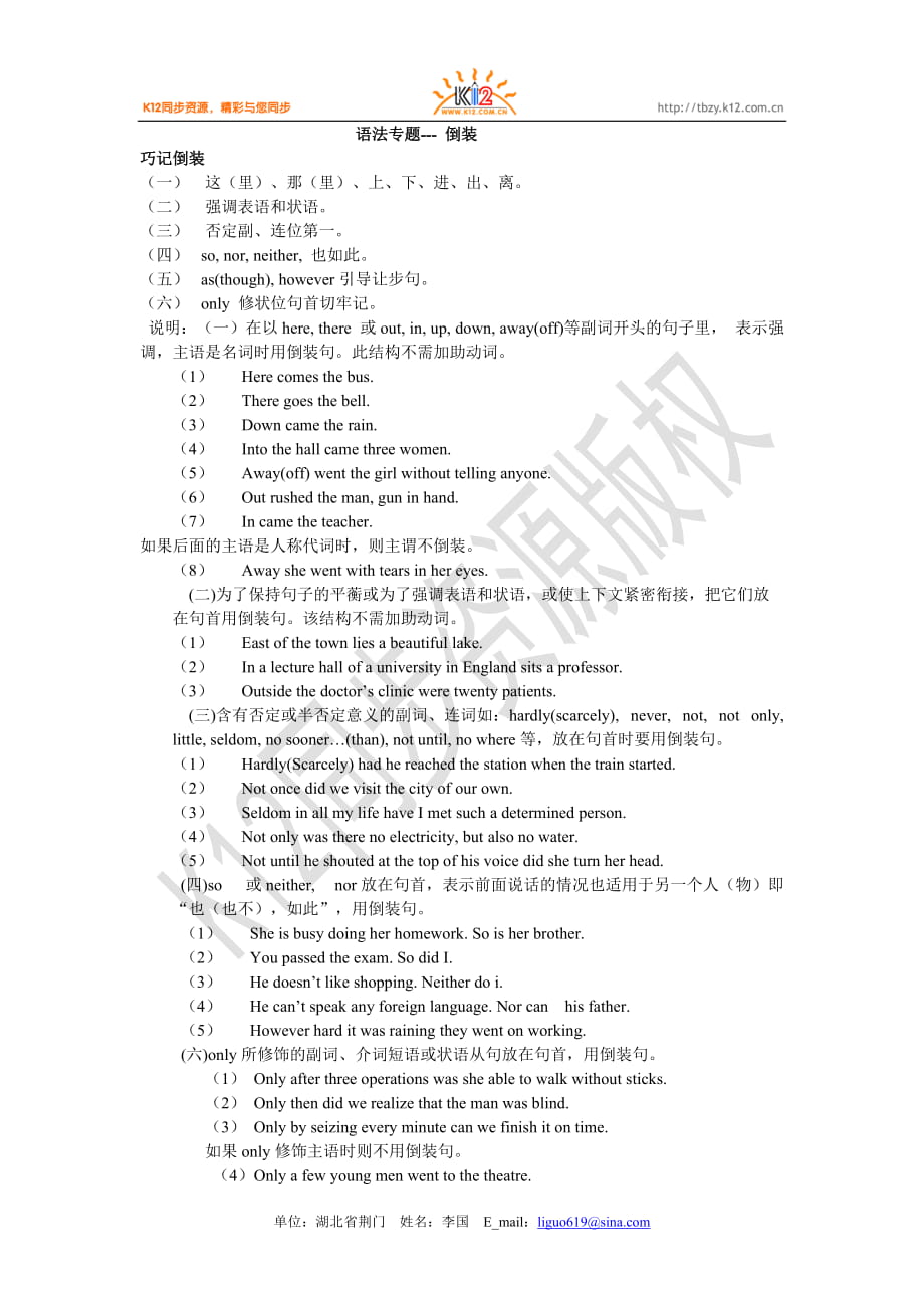 高二英語（必修五）unit 4語法專題---倒裝_第1頁