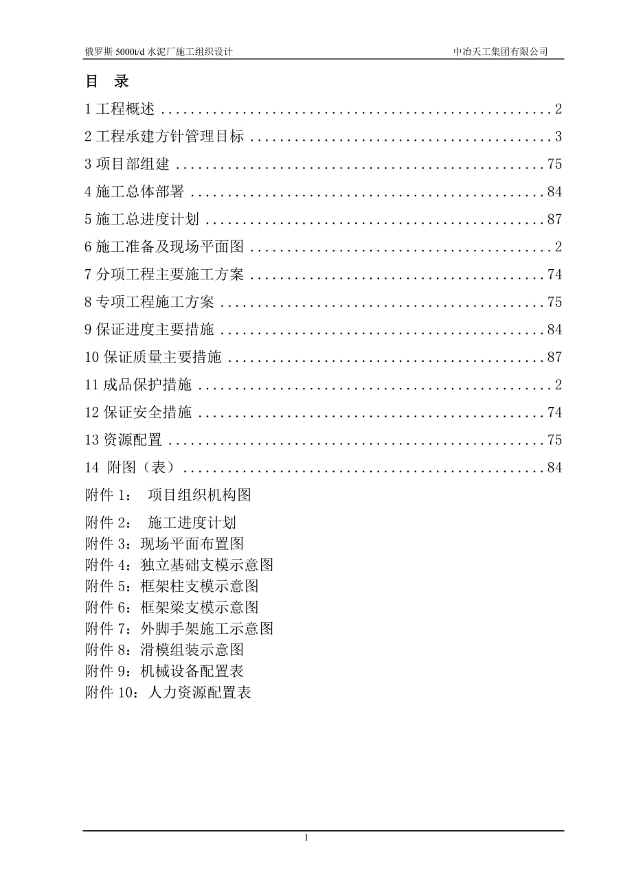 水泥厂施工组织设计_第1页