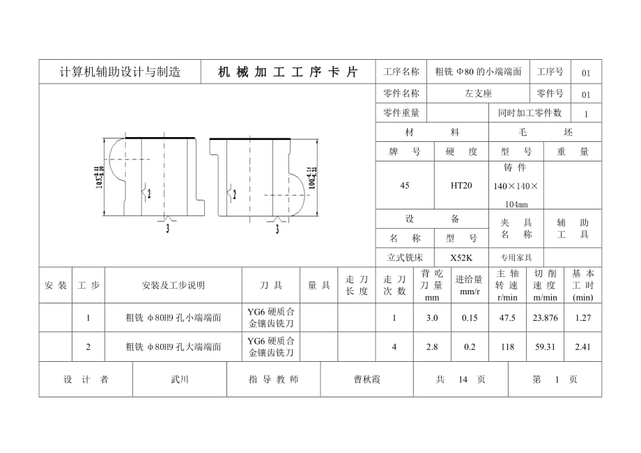 《机械制造技术》课程设计说明书左支座零件工艺规程及夹具设计左支座机械加工工序卡片_第1页