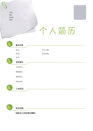 簡單簡歷模板