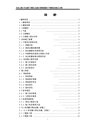 原煤倉漏斗下筒壁及柱施工方案