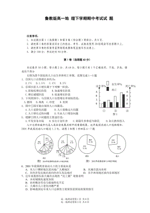 魯教版高一地 理下學(xué)期期中考試試 題