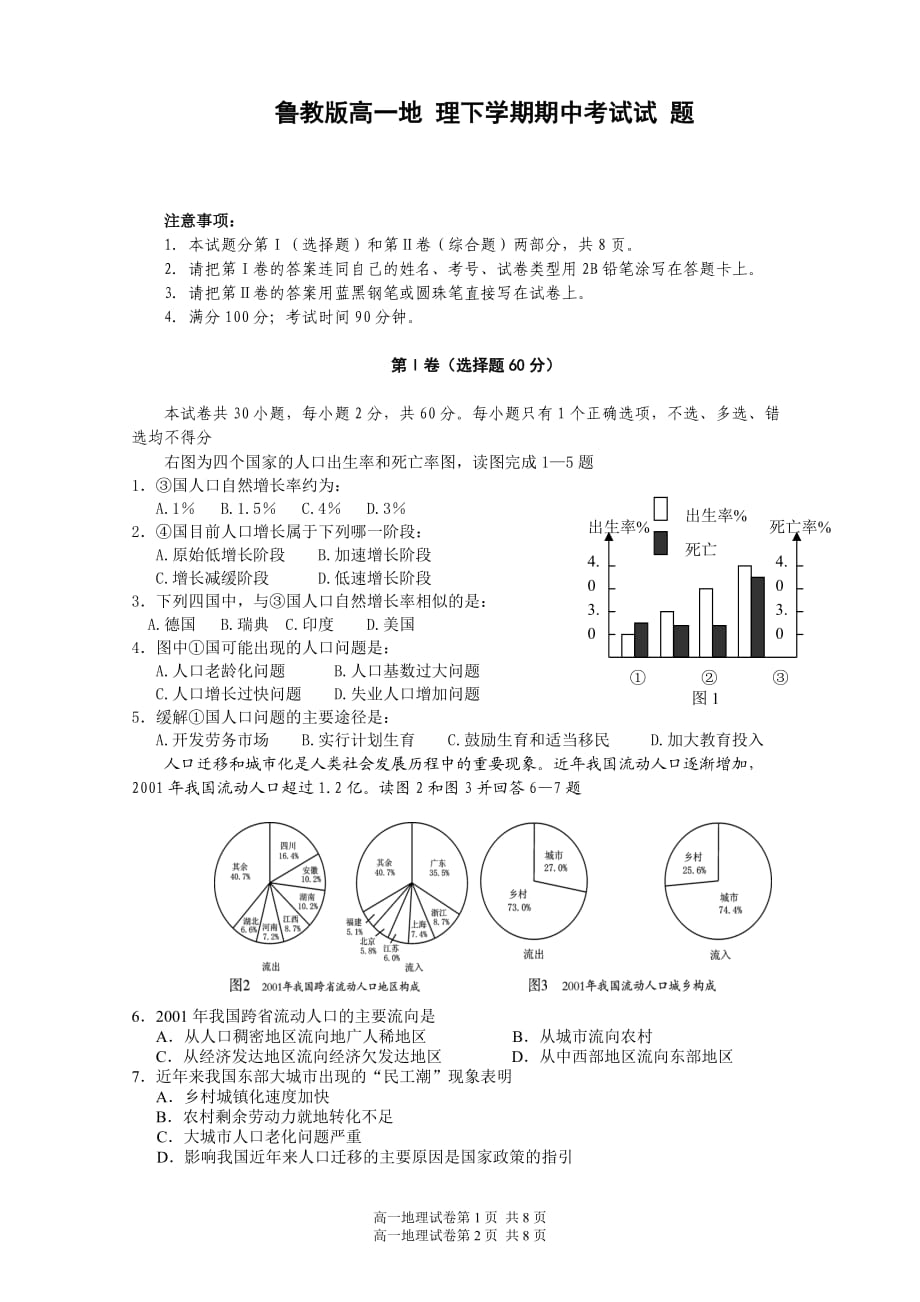 魯教版高一地 理下學(xué)期期中考試試 題_第1頁