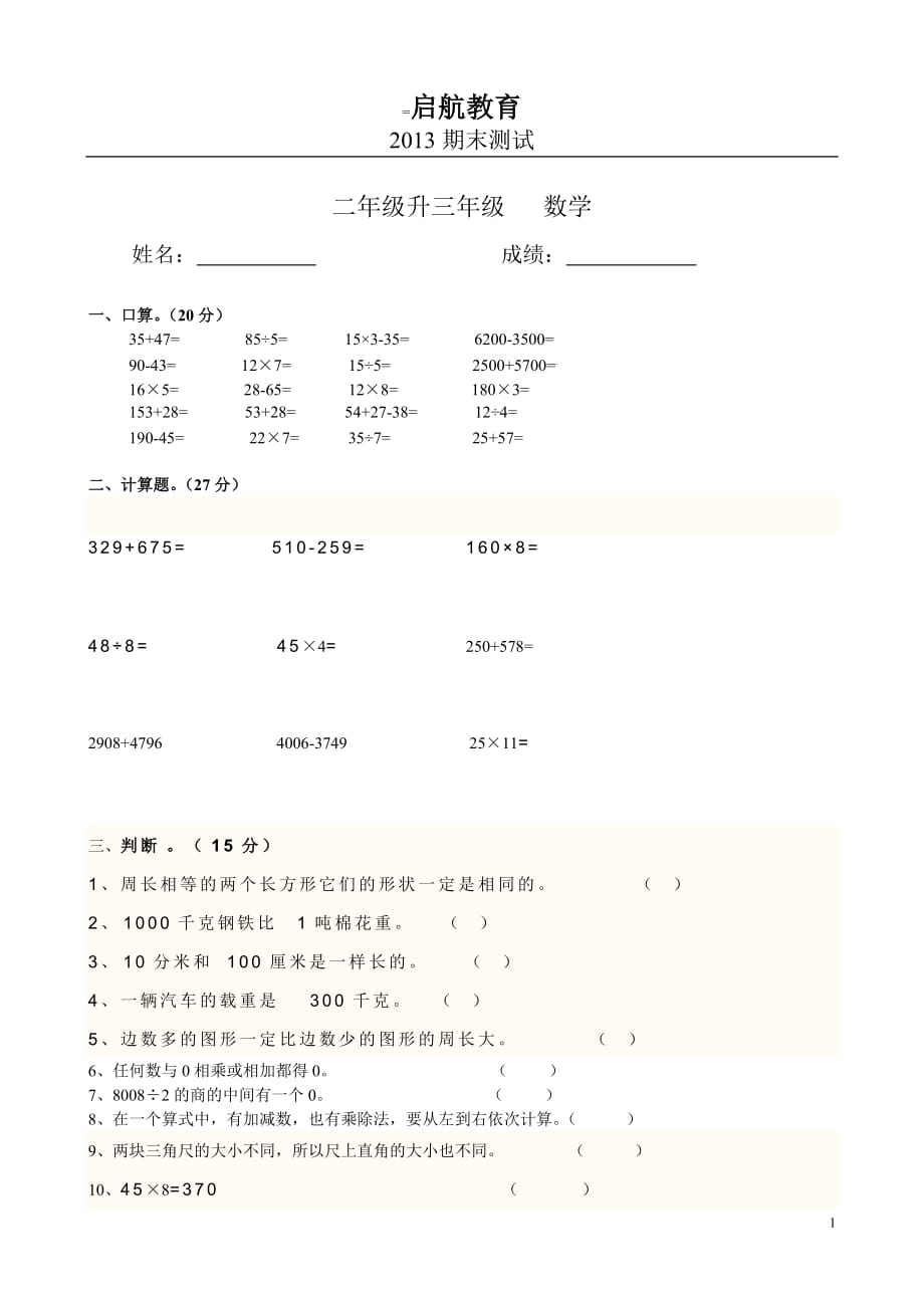 二年级升三年级期末考试卷数学_第1页