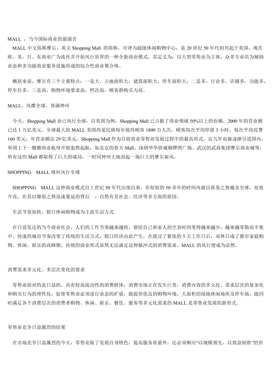 休闲购物中心MALL文案_第1页