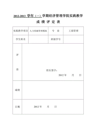 妮雅化妝品有限公司人力資源管理策劃書(shū)