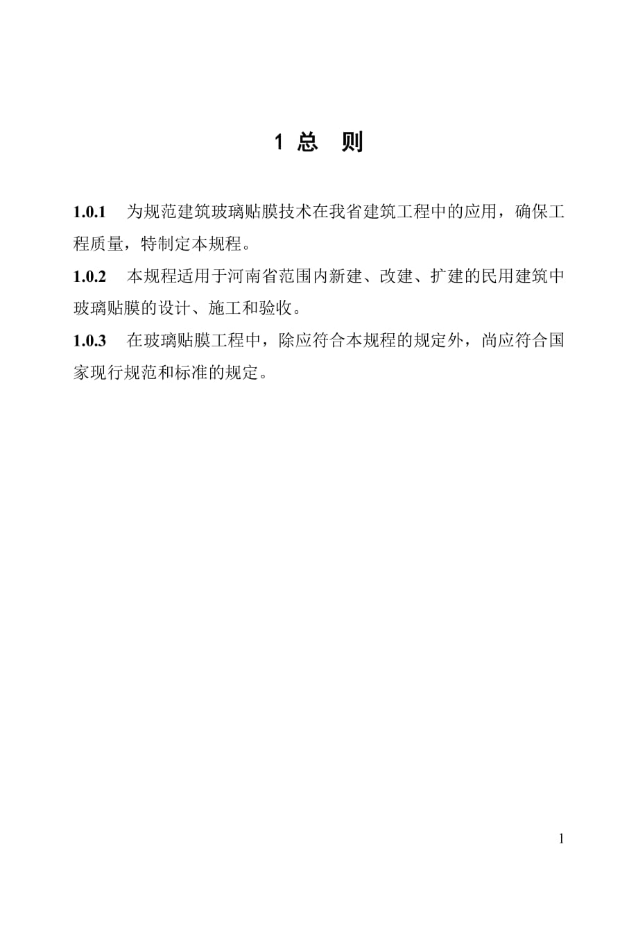 河南省贴膜技术规程_第1页
