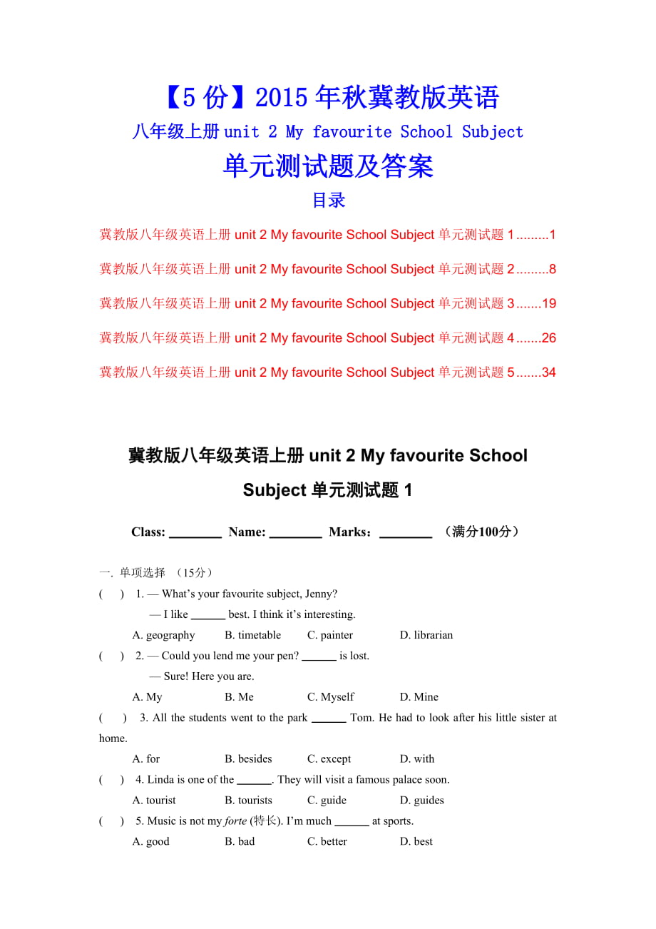 【5份】冀教版八年级英语上册unit 2 单元测试题及答案_第1页