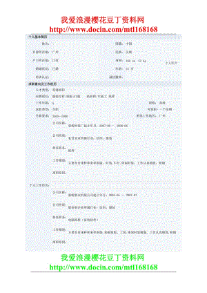 紙樣師類專業(yè)個人簡歷表格