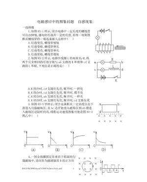 電磁感應中的圖象問題自感現(xiàn)象